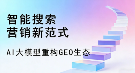 邵阳县全域优化生态，构建品牌全网协同、区域深耕的流量增长体系