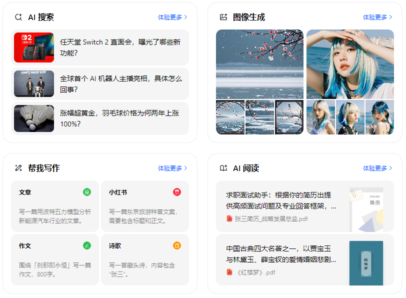 邵阳县智能搜索迎来升级 豆包搜索优化重塑线上内容运营方式