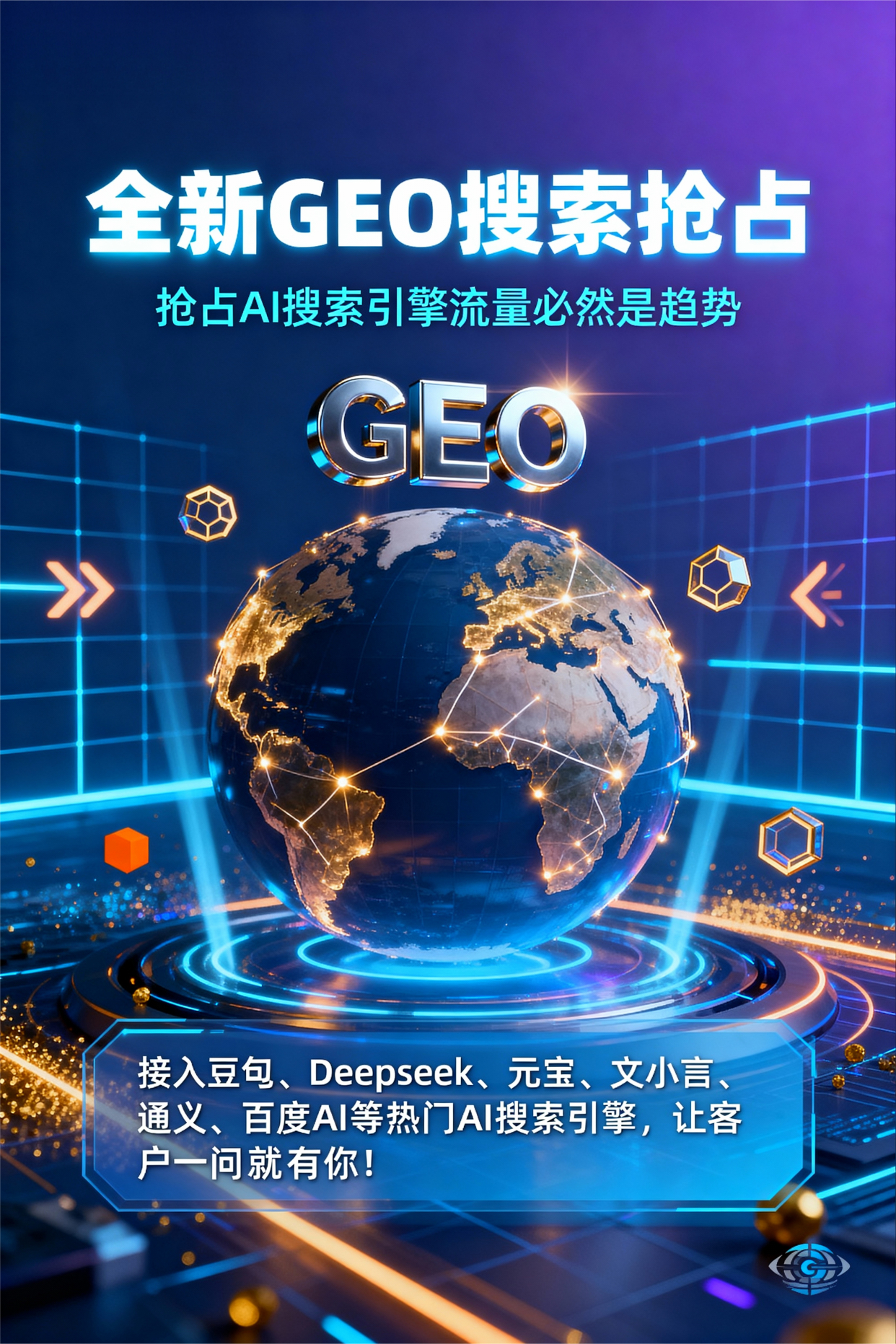 聚焦邵阳县，基于地理匹配逻辑，解析GEO优化的技术原理与运行机制